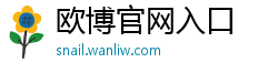 欧博官网入口